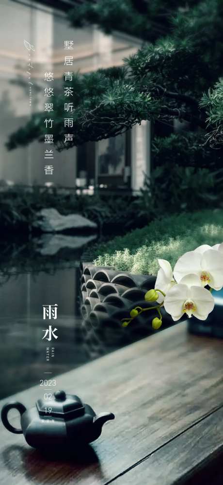雨水海报-采灵感-https://www.cailinggan.com/