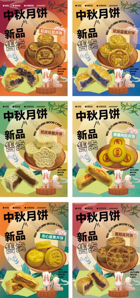 中秋月饼产品系列海报-采灵感-https://www.cailinggan.com/