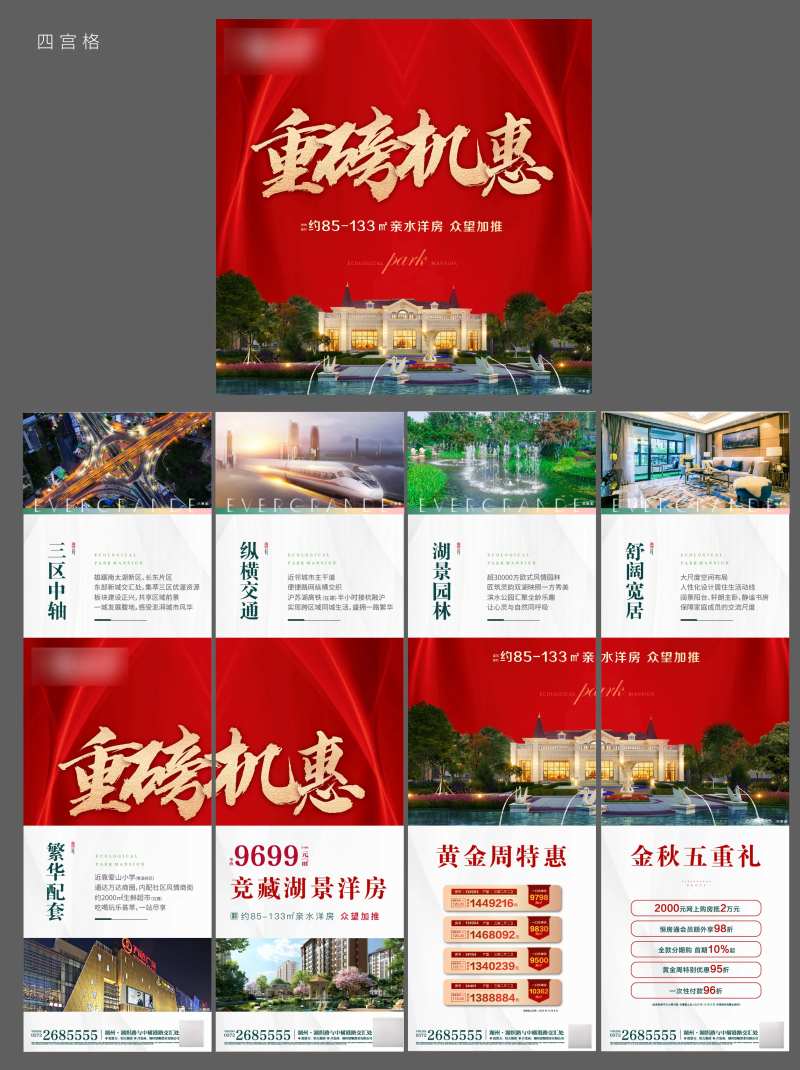 优惠四宫格-采灵感-cailinggan.com