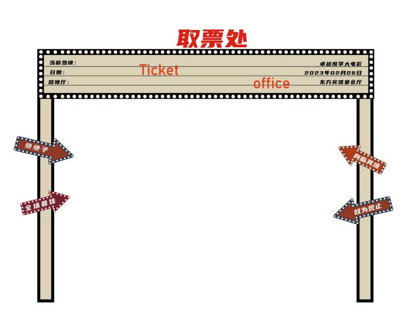 售票处民国风美陈-采灵感-cailinggan.com
