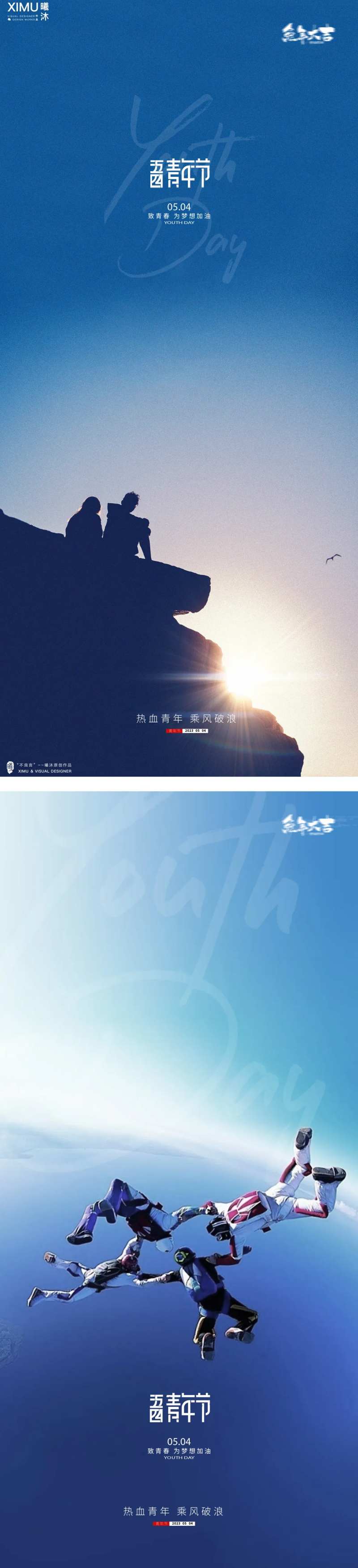 54青年节青春励志早安海报-采灵感-cailinggan.com