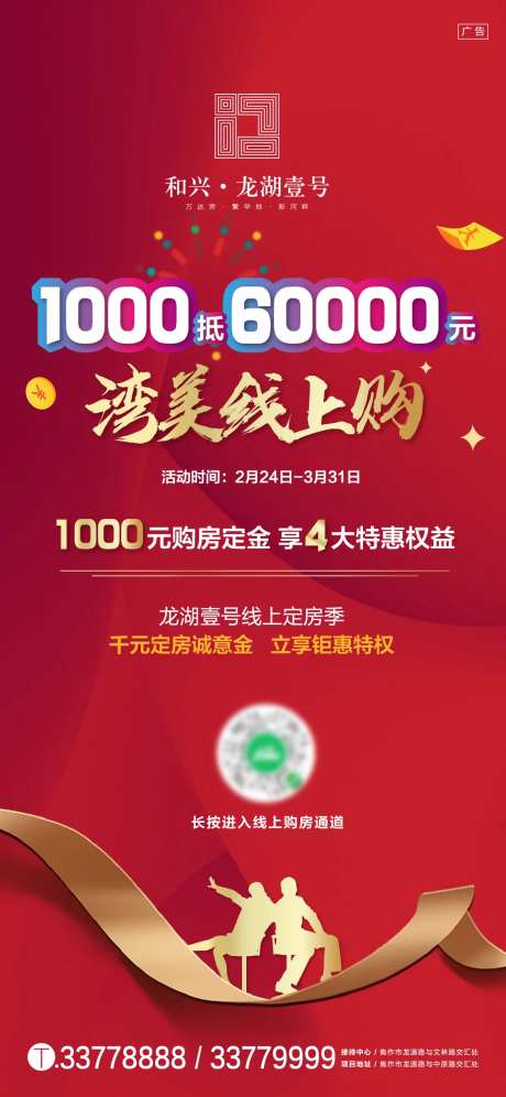 地产线上活动微信海报-采灵感-https://www.cailinggan.com/