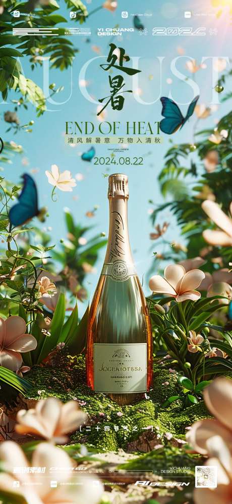 处暑香槟酒吧-采灵感-https://www.cailinggan.com/