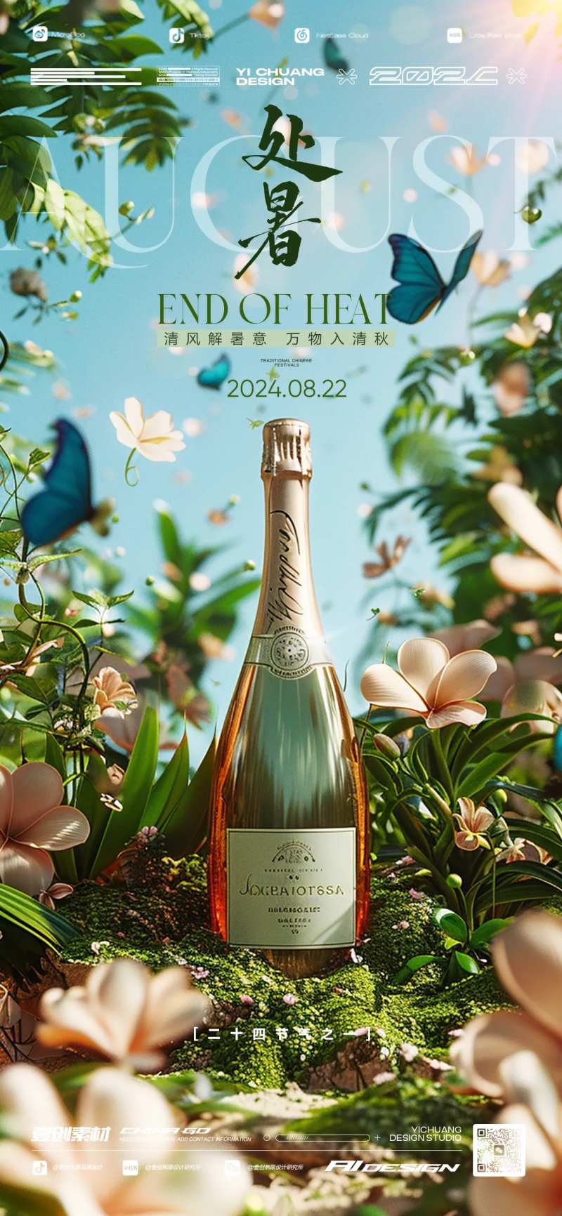 处暑香槟酒吧-采灵感-cailinggan.com