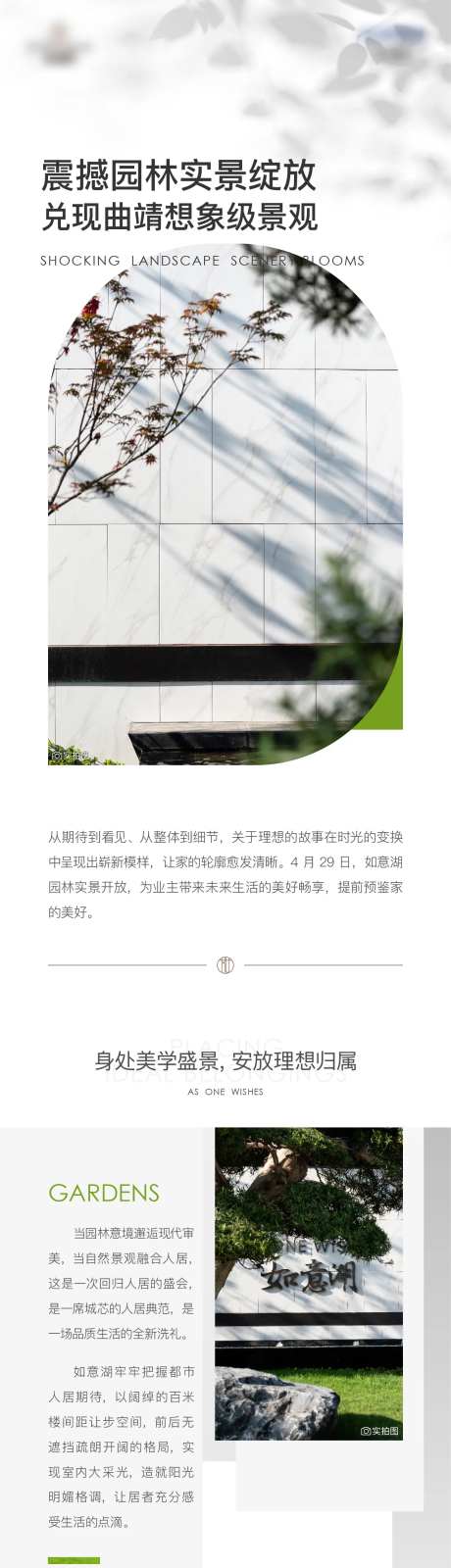 园林开放长图-采灵感-https://www.cailinggan.com/