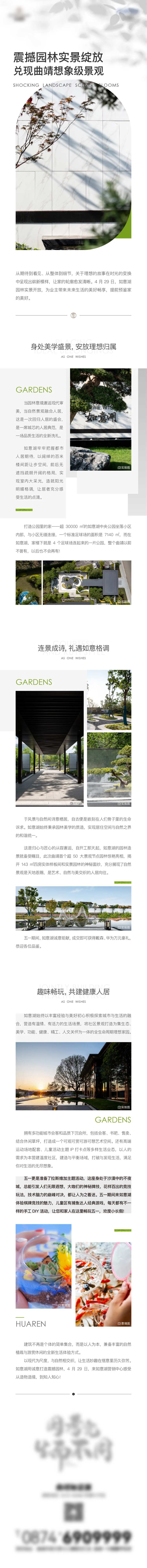 园林开放长图-采灵感-cailinggan.com