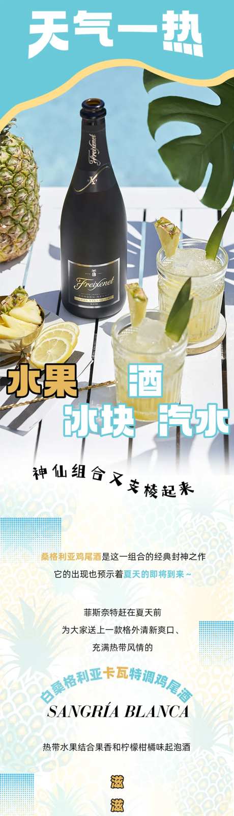 夏日鸡尾酒长图海报-采灵感-https://www.cailinggan.com/