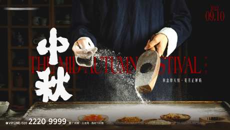 地产中秋节气海报-采灵感-https://www.cailinggan.com/