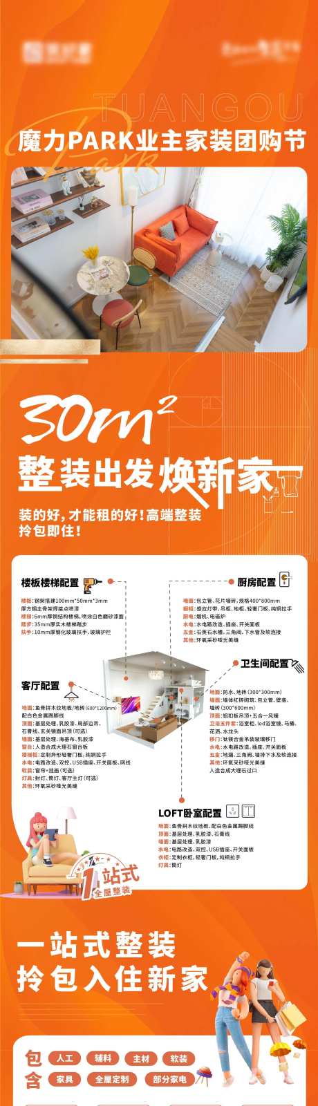 装修讲解海报长图-采灵感-https://www.cailinggan.com/