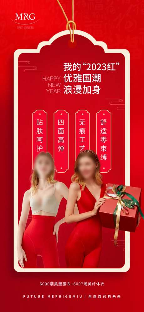 节日送礼海报女性塑身国潮-采灵感-https://www.cailinggan.com/