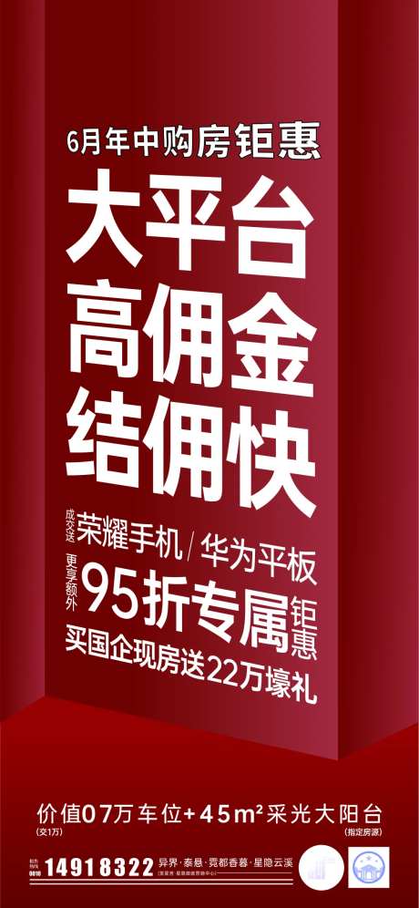 618渠道成交奖海报-采灵感-https://www.cailinggan.com/