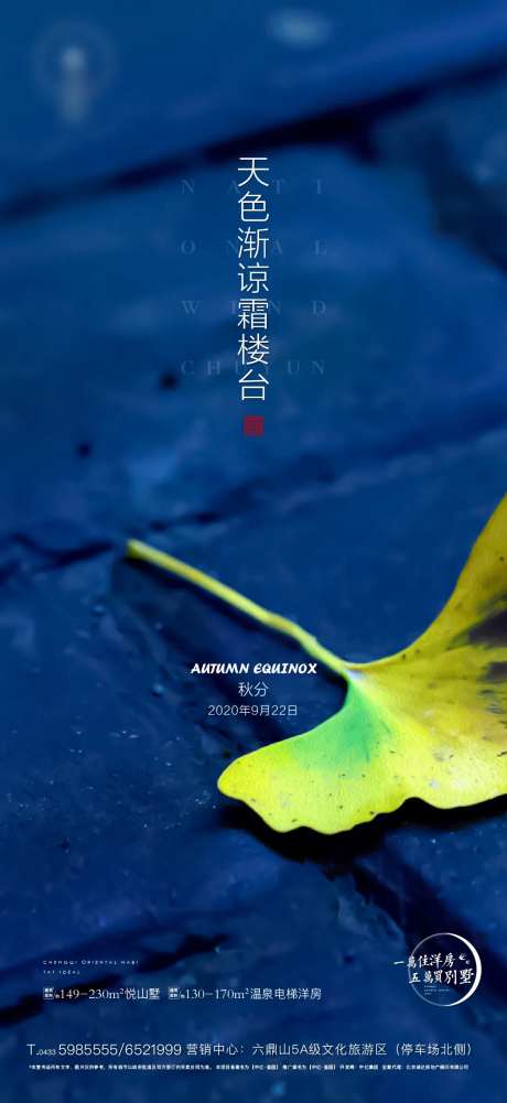 秋分节气海报-采灵感-cailinggan.com
