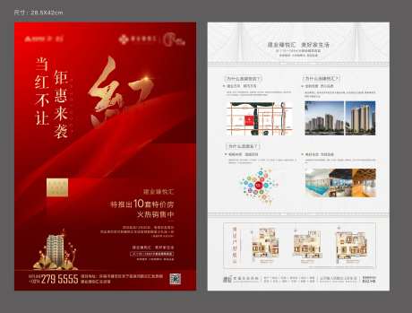 住宅A4DM单页                                                                                                                                                                                                -采灵感-https://www.cailinggan.com/