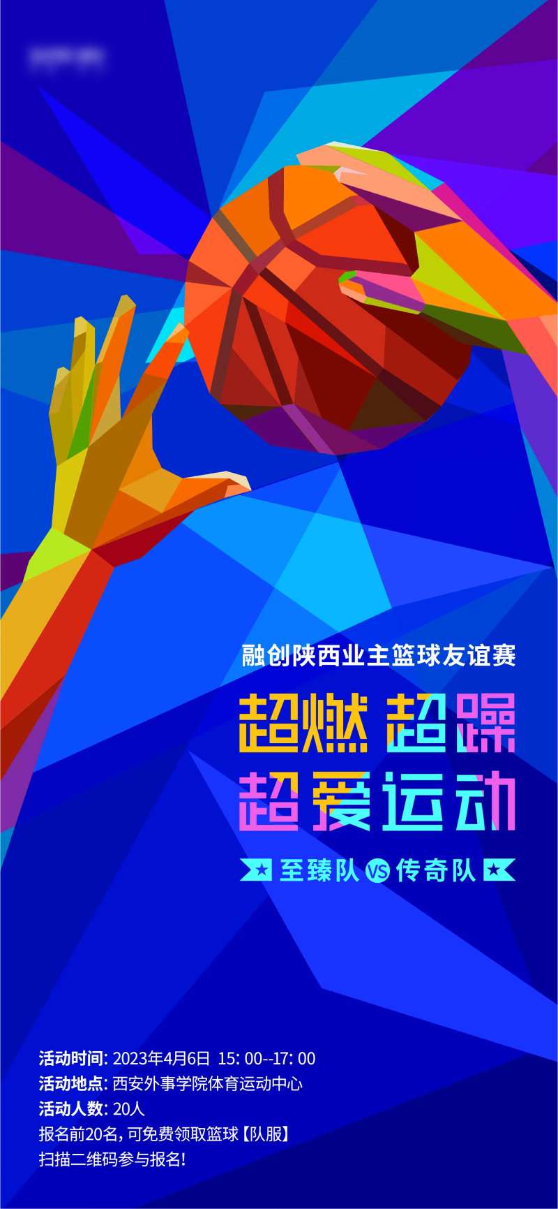 篮球海报-采灵感-cailinggan.com