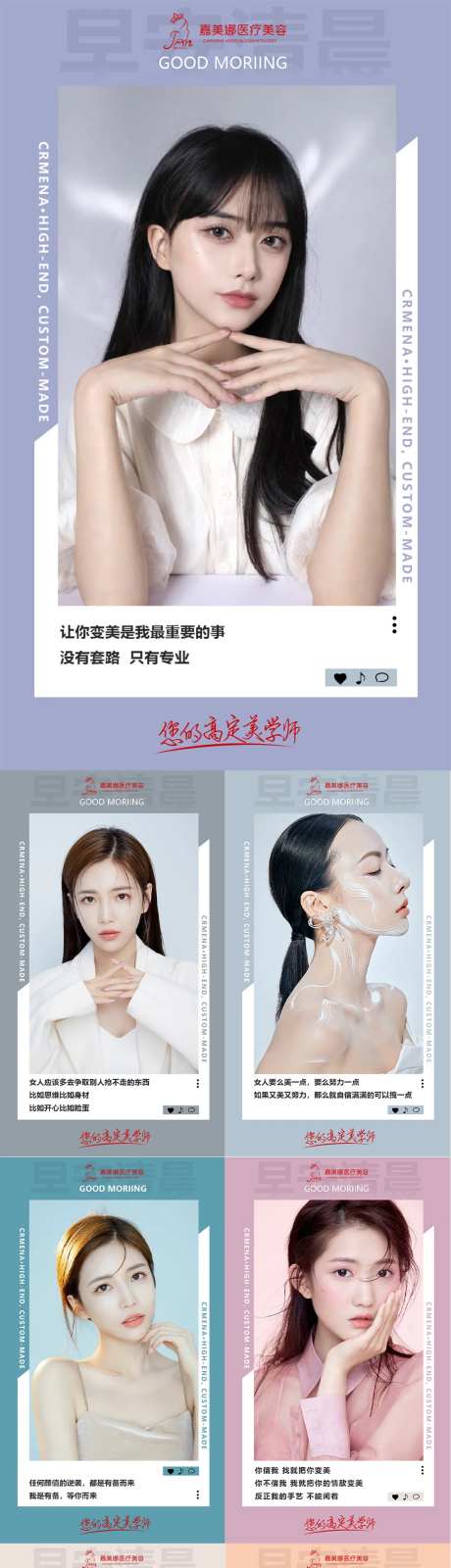 美业美女早安图-采灵感-https://www.cailinggan.com/