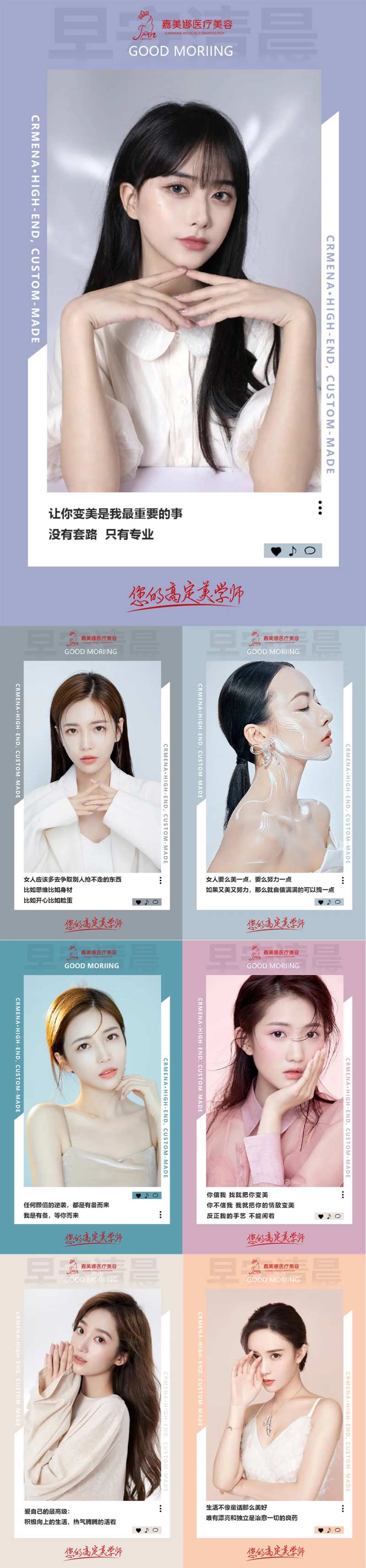 美业美女早安图-采灵感-cailinggan.com