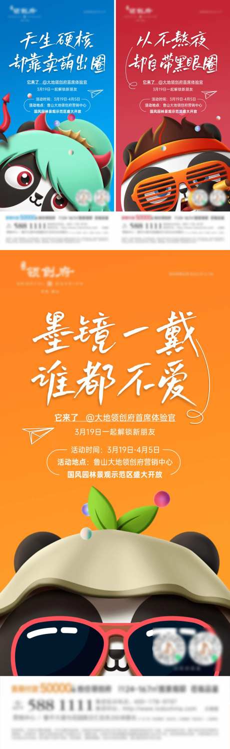 熊猫活动揭秘海报-采灵感-https://www.cailinggan.com/