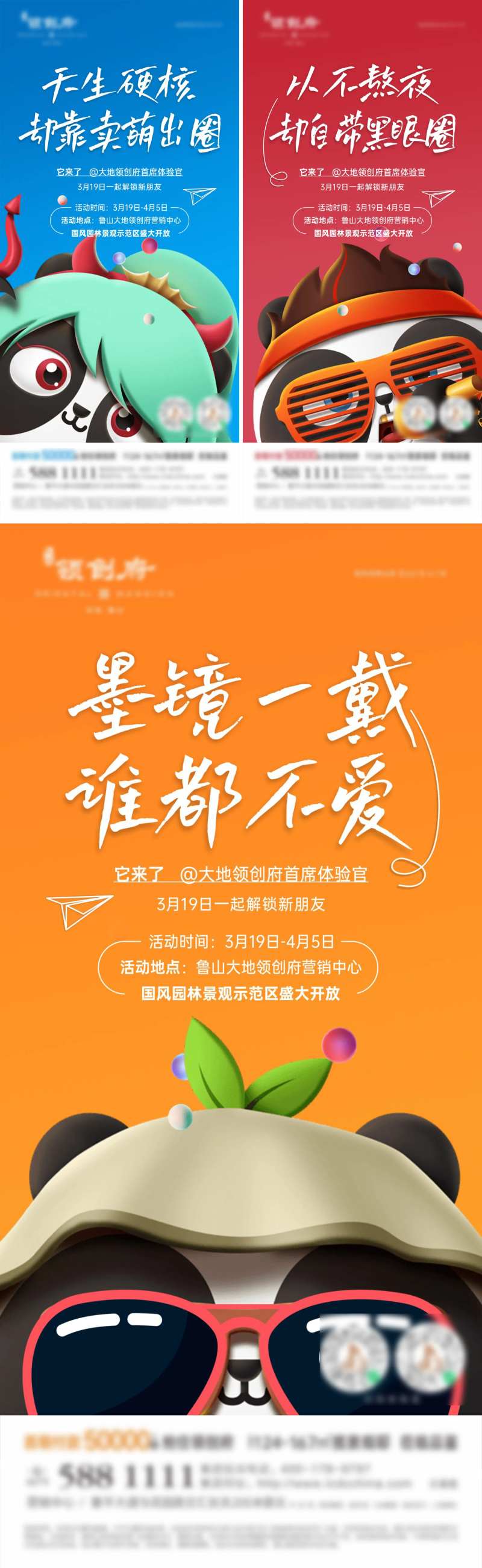 熊猫活动揭秘海报-采灵感-cailinggan.com