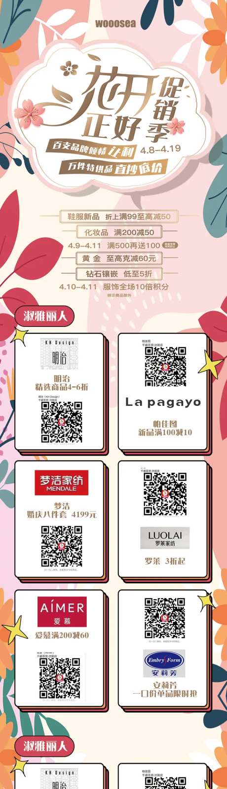 花开正好促销季-采灵感-https://www.cailinggan.com/