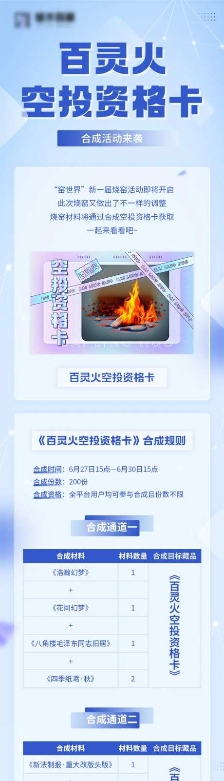 毛玻璃《百灵火空投资格卡》合成活动长-采灵感-https://www.cailinggan.com/