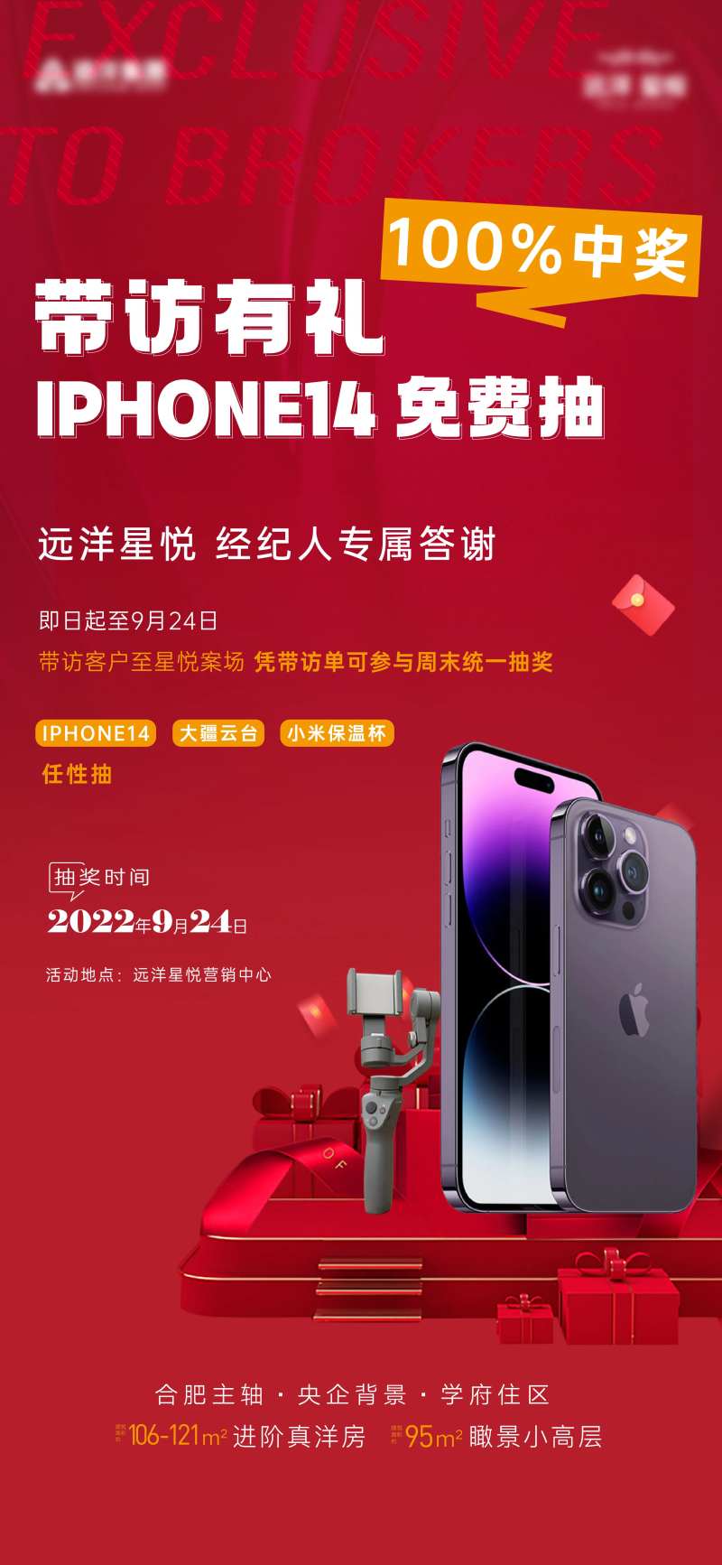 地产带访海报-采灵感-cailinggan.com