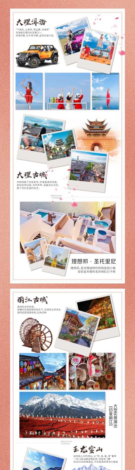 梦想云南大理洱海详情页-采灵感-https://www.cailinggan.com/