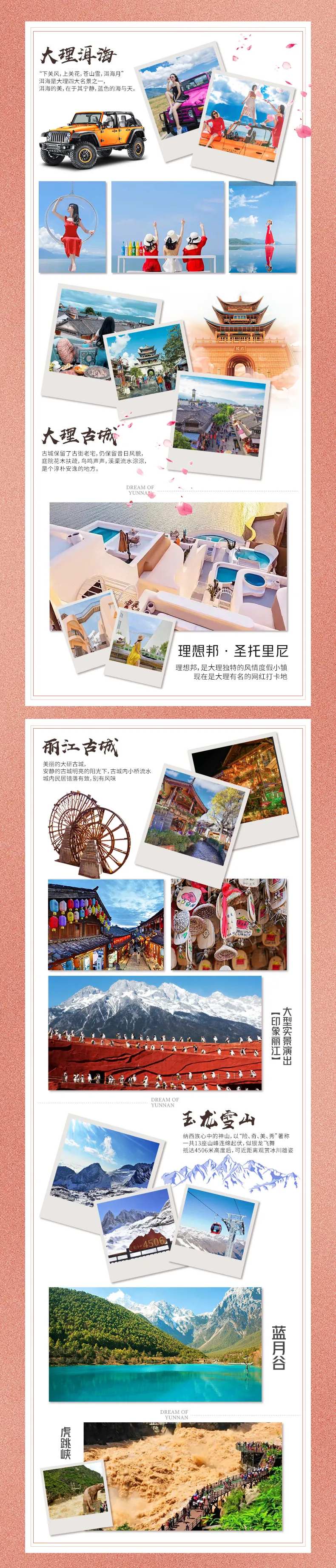 梦想云南大理洱海详情页-采灵感-cailinggan.com