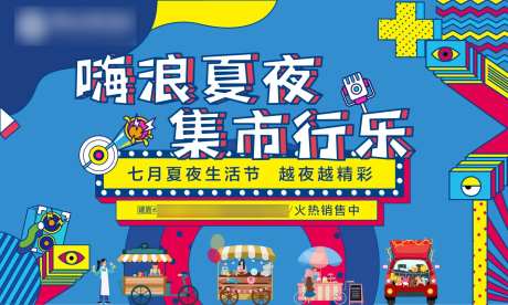 夏夜生活节海报-采灵感-https://www.cailinggan.com/