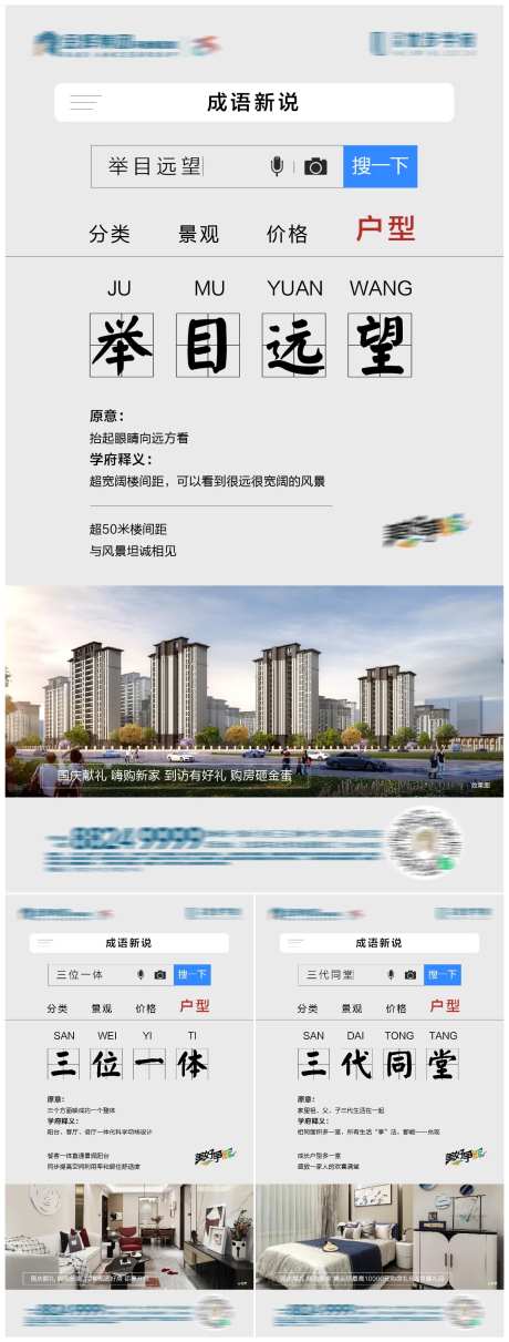 地产创意户型成语系列海报-采灵感-https://www.cailinggan.com/
