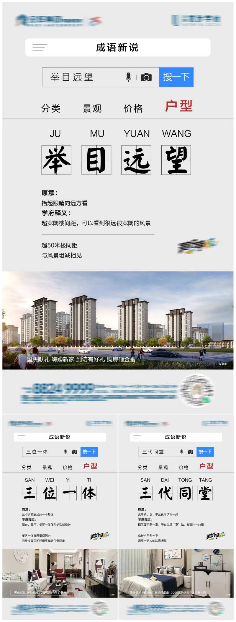 地产创意户型成语系列海报-采灵感-cailinggan.com