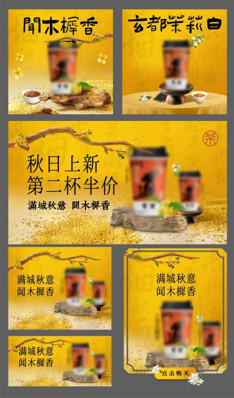 奶茶饮品套图系列电商海报-采灵感-https://www.cailinggan.com/