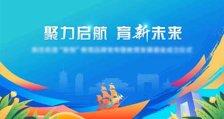 蓝色国际大气启航教育聚力未来背景板-采灵感-https://www.cailinggan.com/