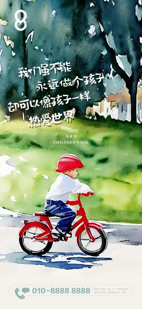 房地产儿童节水彩风格插画海报-采灵感-https://www.cailinggan.com/