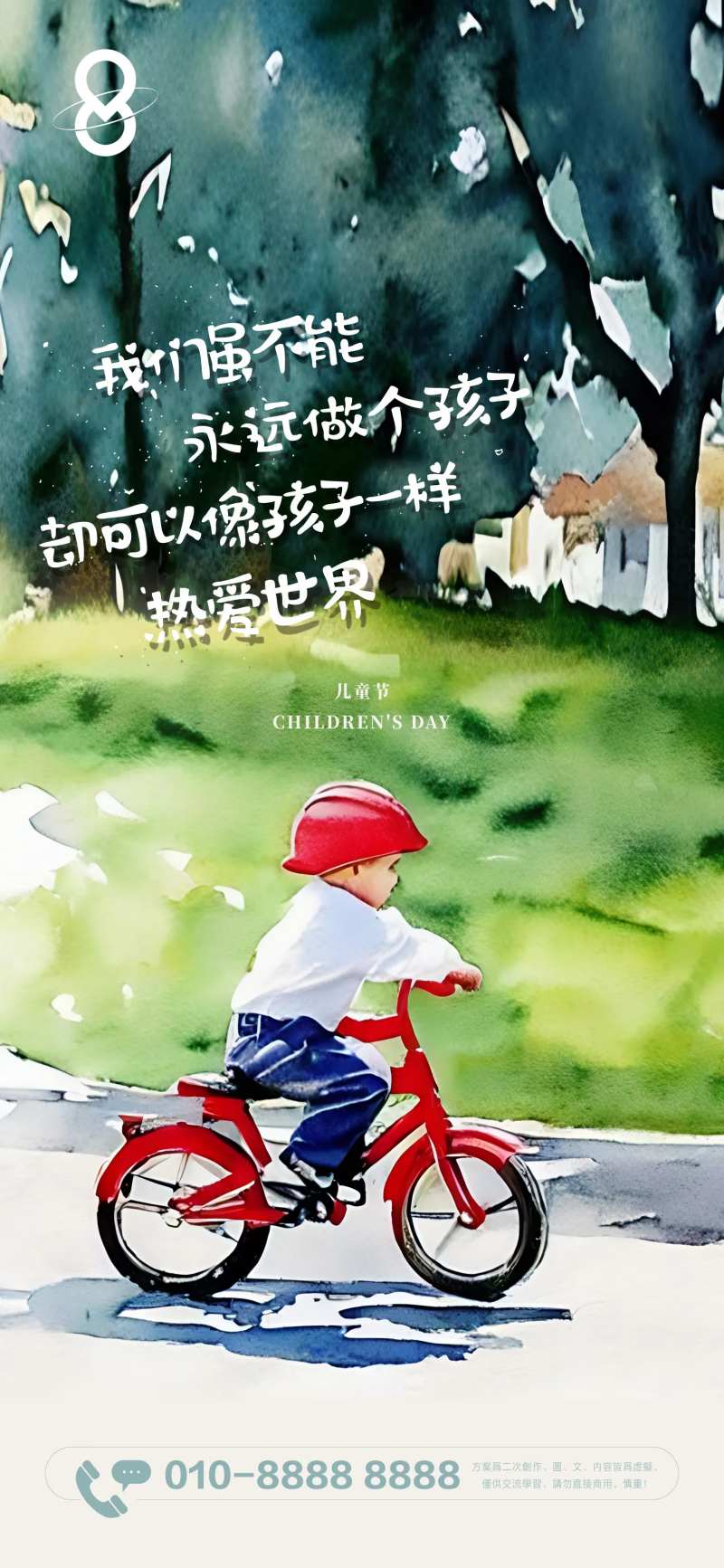 房地产儿童节水彩风格插画海报-采灵感-cailinggan.com