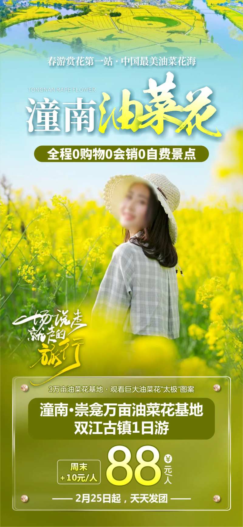 潼南崇龛油菜花-采灵感-cailinggan.com