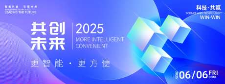 共创未来智能科技活动背景板-采灵感-https://www.cailinggan.com/