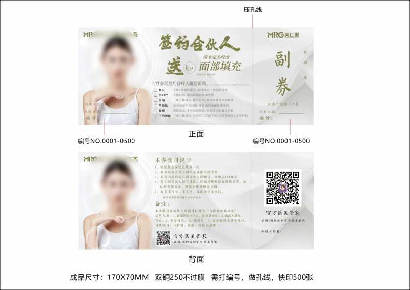 面部填充礼券口腔-采灵感-cailinggan.com