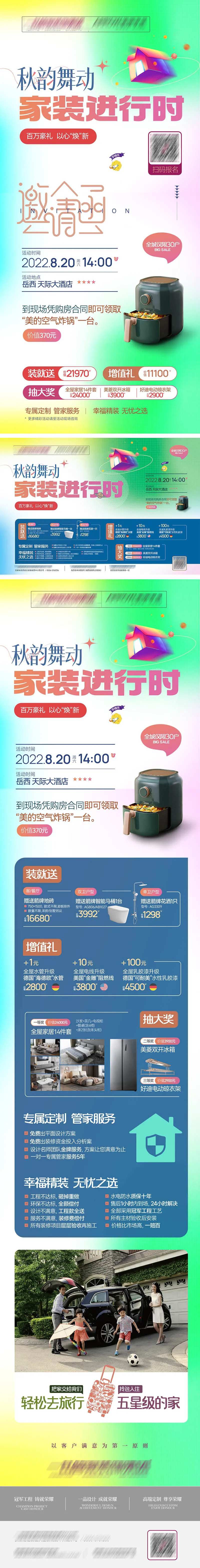 家装进行时长图海报-采灵感-cailinggan.com