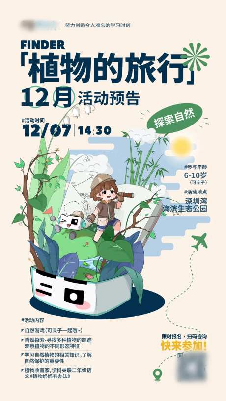 亲子旅行海报-采灵感-https://www.cailinggan.com/