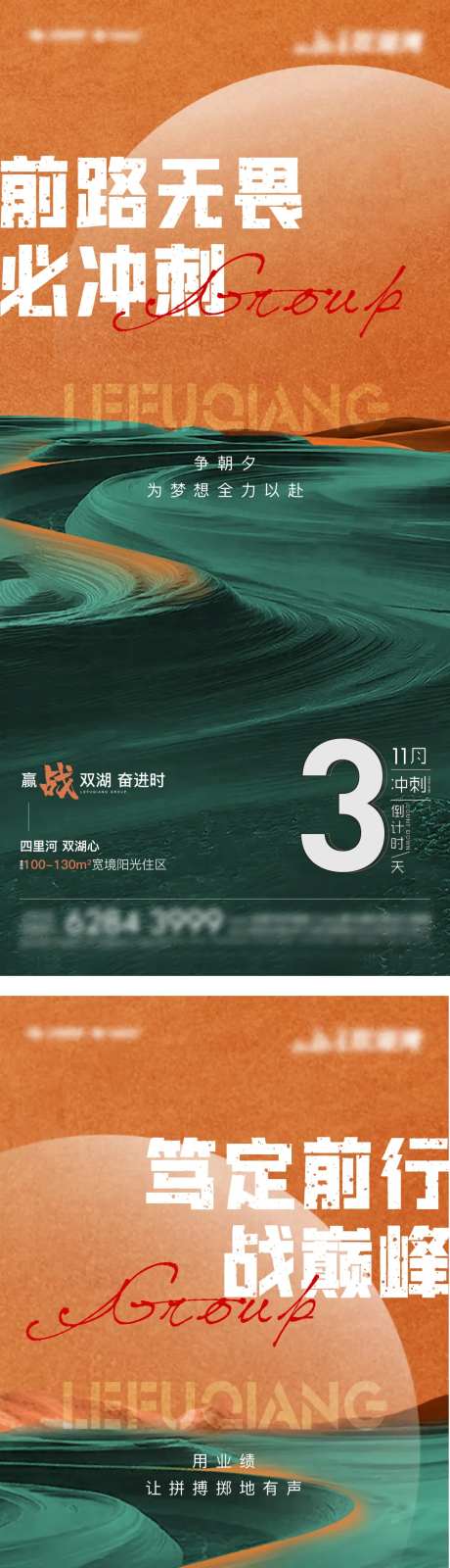 地产月底冲刺倒计时海报-采灵感-https://www.cailinggan.com/