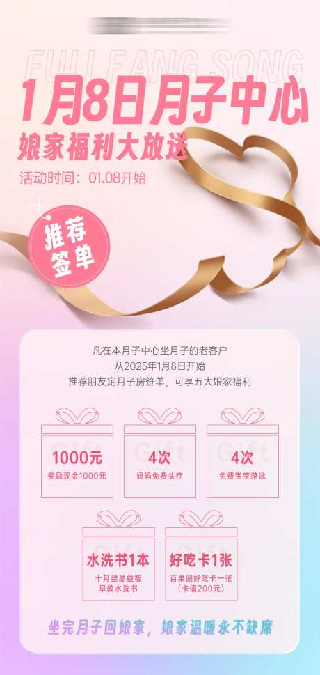 月子中心福利放送海报-采灵感-https://www.cailinggan.com/