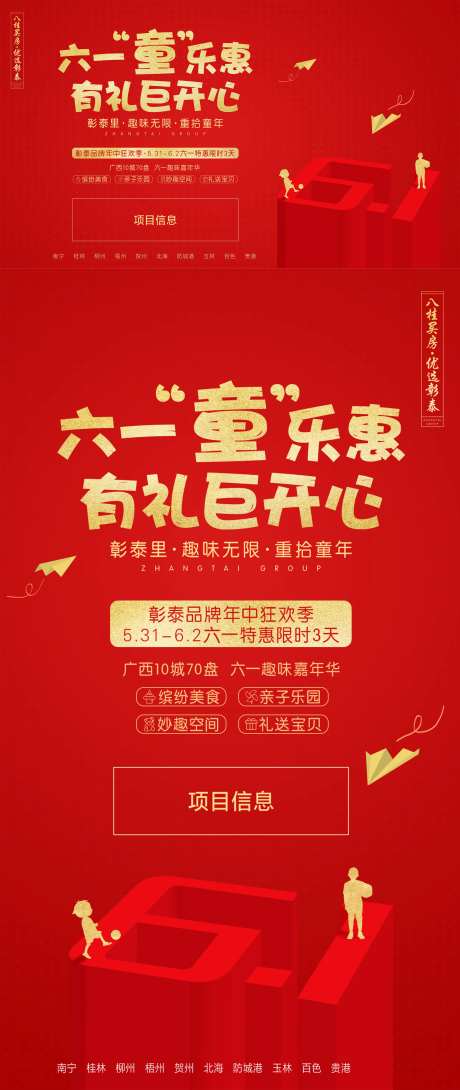 六一活动系列海报-采灵感-https://www.cailinggan.com/