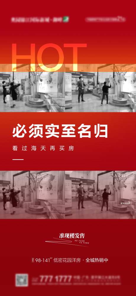 地产高端楼盘简约成交热销红稿人气海报-采灵感-https://www.cailinggan.com/