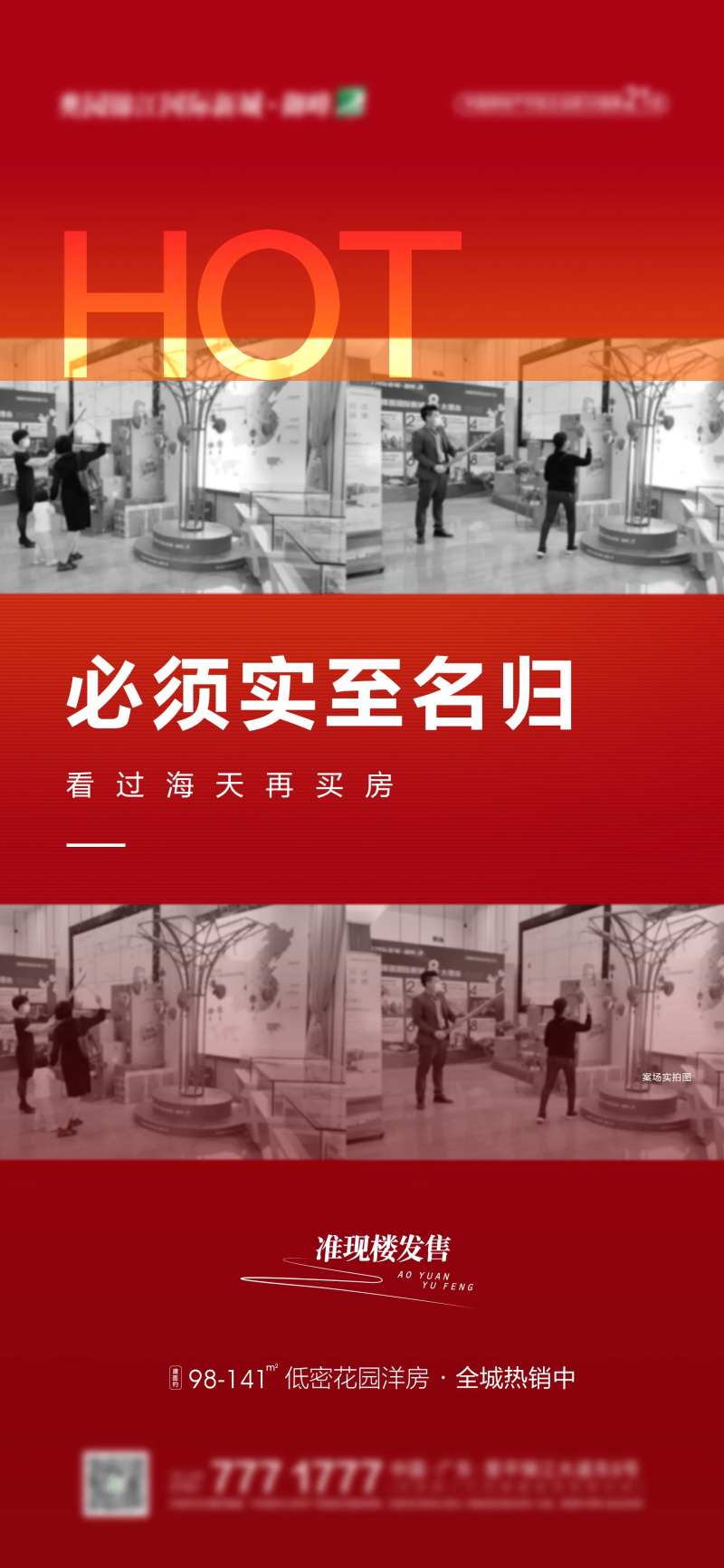 地产高端楼盘简约成交热销红稿人气海报-采灵感-cailinggan.com