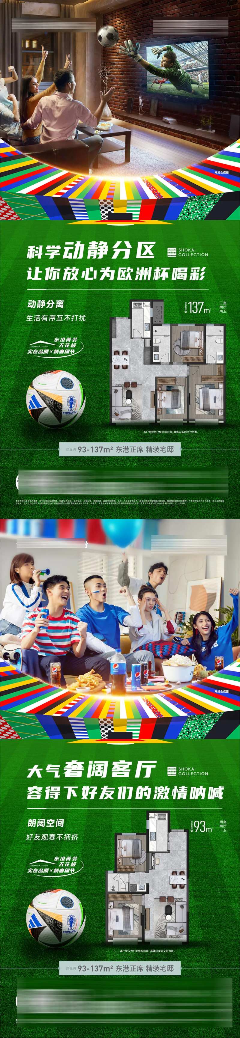 房地产欧洲杯热点户型图解析海报-采灵感-cailinggan.com