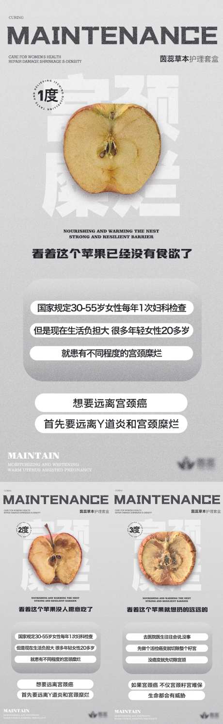 私密养护女性健康海报-采灵感-https://www.cailinggan.com/