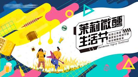 茉莉微醺啤酒生活家-采灵感-https://www.cailinggan.com/