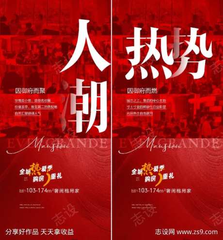 地产红金热势人潮热销海报-采灵感-https://www.cailinggan.com/