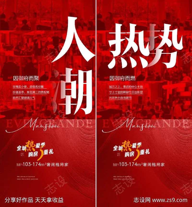 地产红金热势人潮热销海报-采灵感-cailinggan.com