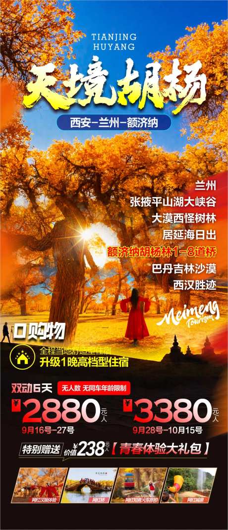 兰州旅游海报-采灵感-https://www.cailinggan.com/